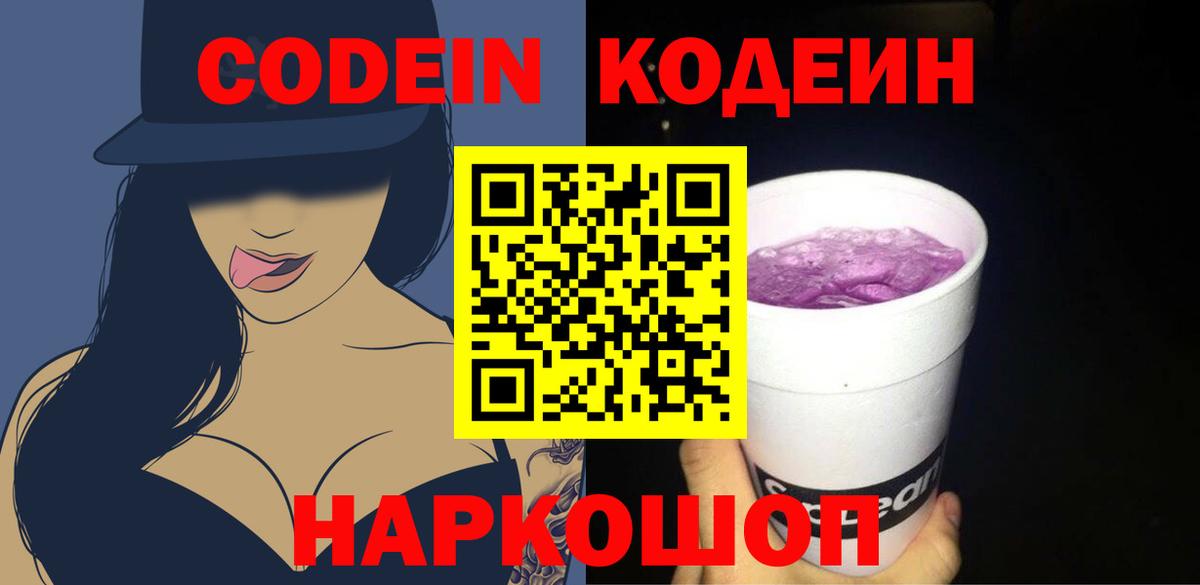 Карабулак  Кодеин напиток Lean (лин)  Вход с VPN 