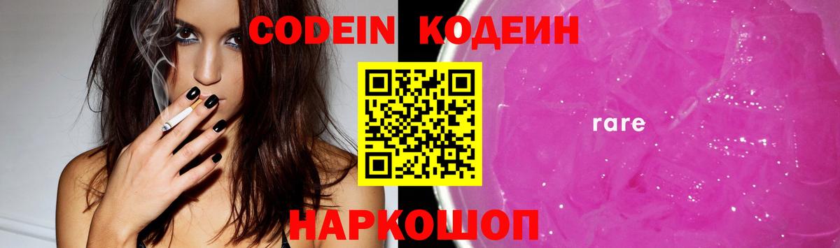 Кодеиновый сироп Lean напиток Lean (лин) Карабулак