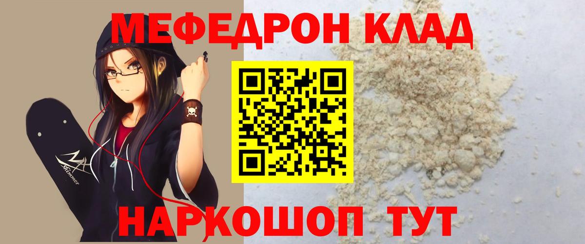 Карабулак  МЕФ  Мефедрон  МЯУ-МЯУ мяу мяу  МЯУ-МЯУ мука  Вход с VPN 