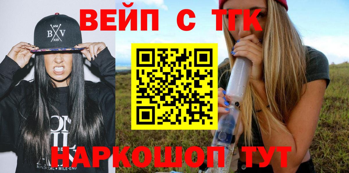 ТГК вейп Карабулак